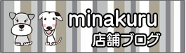 犬の学校ミナクル店舗ブログ